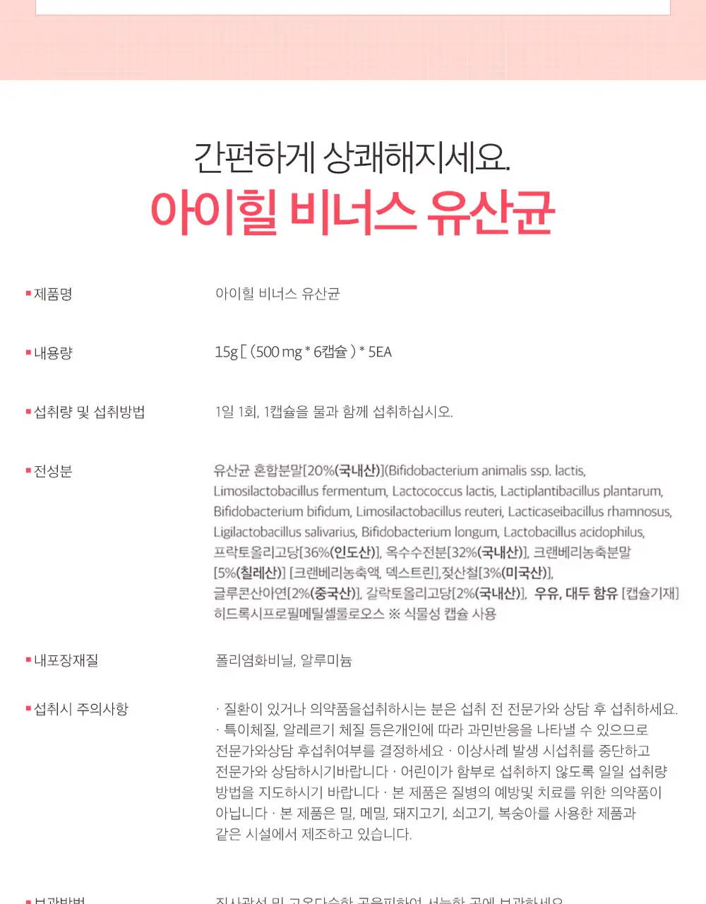 [한보름 Pick] 아이힐 비너스 유산균 30캡슐 상세페이지 23